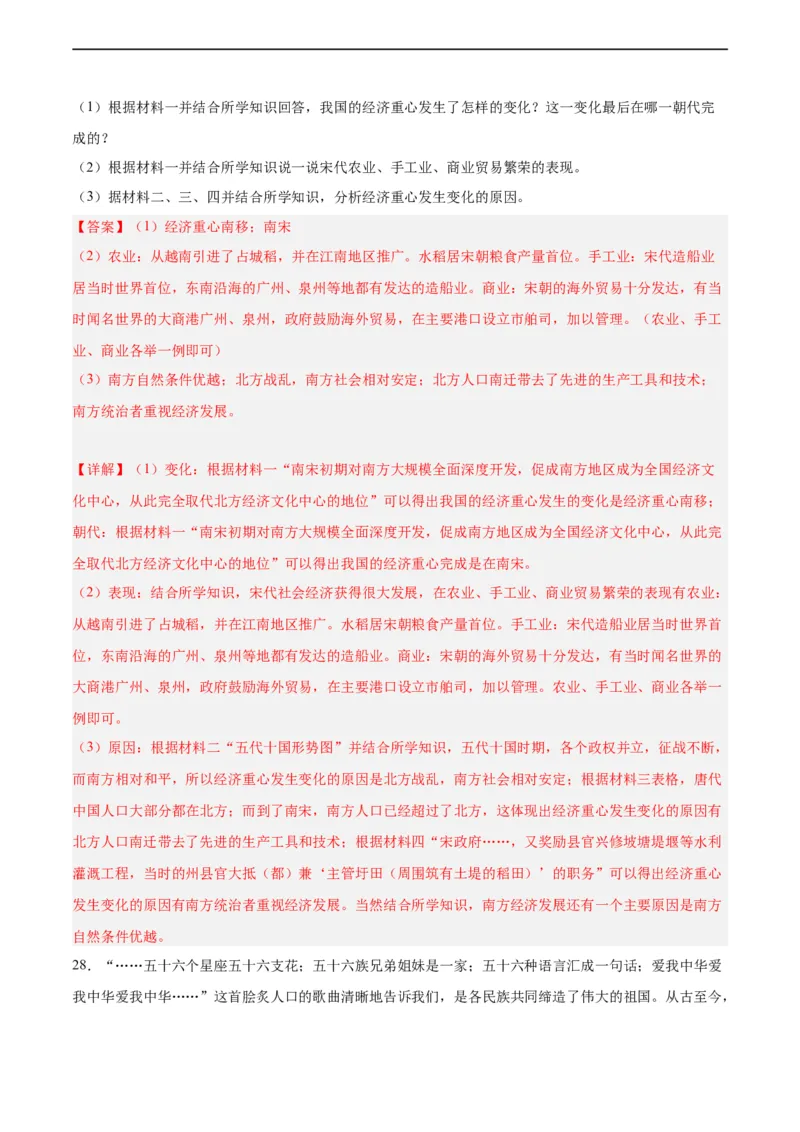七年级历史下学期期末测试卷02（解析版）_新版初中_最新历史七年级下册_2025秋季新版初中历史课件教案_05.历史7下-试题_送旧版历史7下试题和新版好多一样仍具有很大参考价值_期末试题