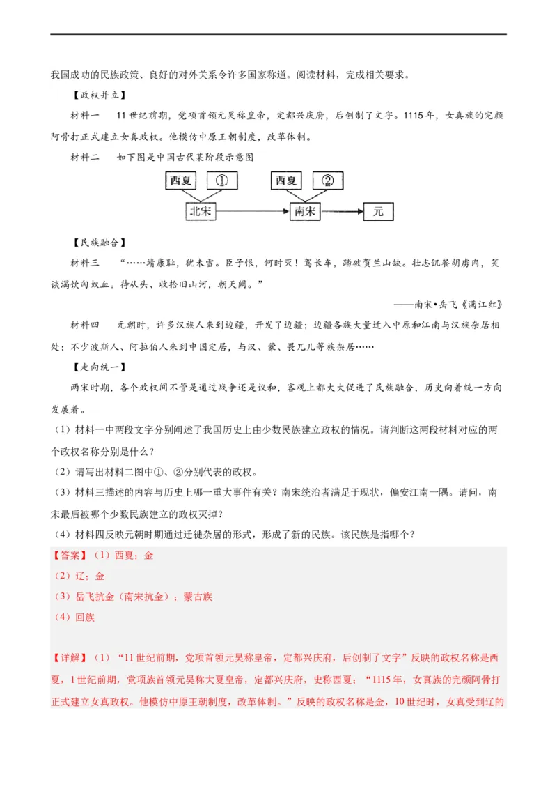 七年级历史下学期期末测试卷02（解析版）_新版初中_最新历史七年级下册_2025秋季新版初中历史课件教案_05.历史7下-试题_送旧版历史7下试题和新版好多一样仍具有很大参考价值_期末试题