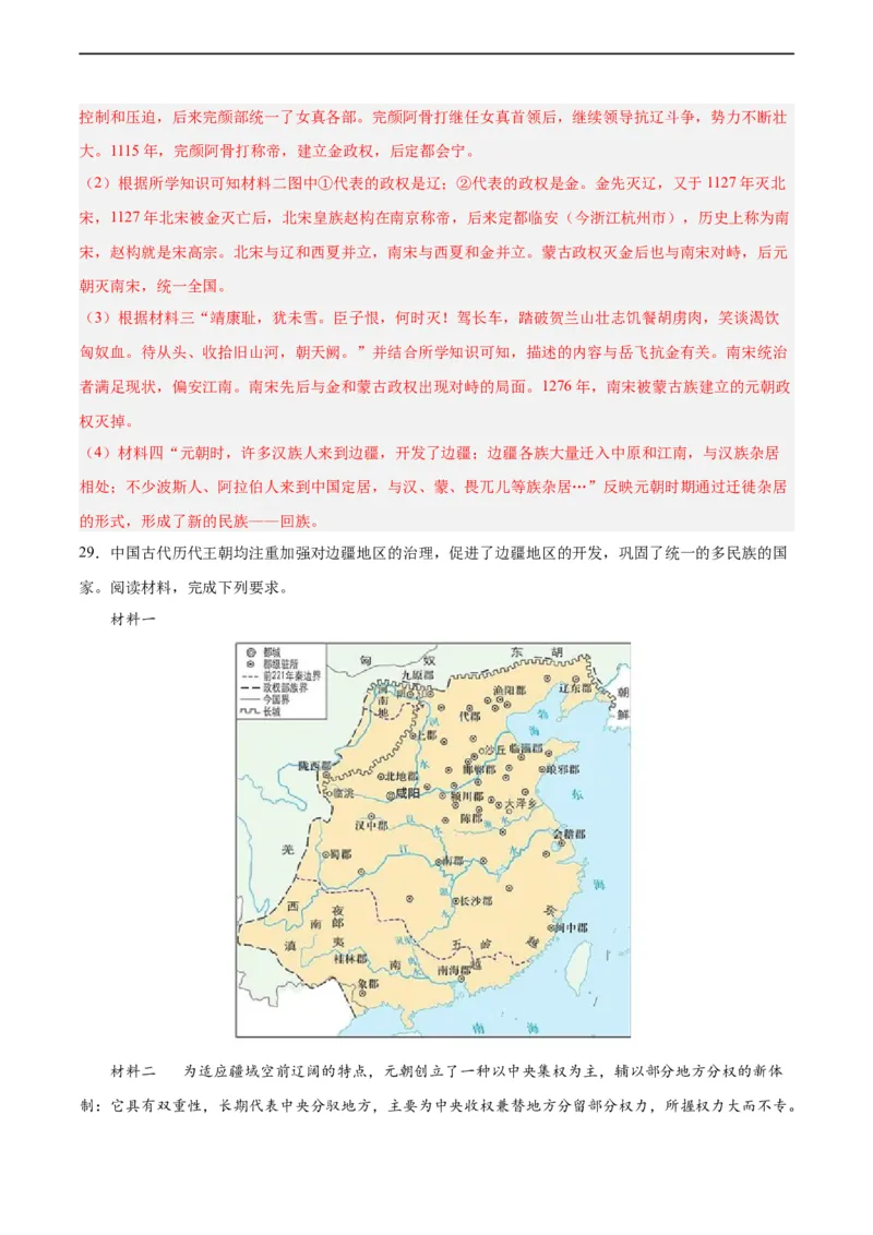 七年级历史下学期期末测试卷02（解析版）_新版初中_最新历史七年级下册_2025秋季新版初中历史课件教案_05.历史7下-试题_送旧版历史7下试题和新版好多一样仍具有很大参考价值_期末试题