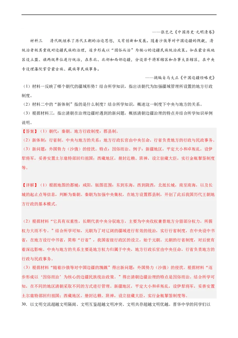 七年级历史下学期期末测试卷02（解析版）_新版初中_最新历史七年级下册_2025秋季新版初中历史课件教案_05.历史7下-试题_送旧版历史7下试题和新版好多一样仍具有很大参考价值_期末试题