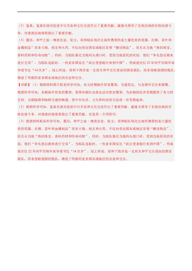 七年级历史下学期期末测试卷02（解析版）_新版初中_最新历史七年级下册_2025秋季新版初中历史课件教案_05.历史7下-试题_送旧版历史7下试题和新版好多一样仍具有很大参考价值_期末试题