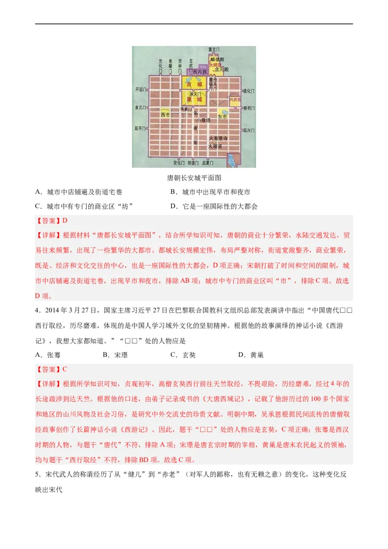 七年级历史下学期期末测试卷02（解析版）_新版初中_最新历史七年级下册_2025秋季新版初中历史课件教案_05.历史7下-试题_送旧版历史7下试题和新版好多一样仍具有很大参考价值_期末试题