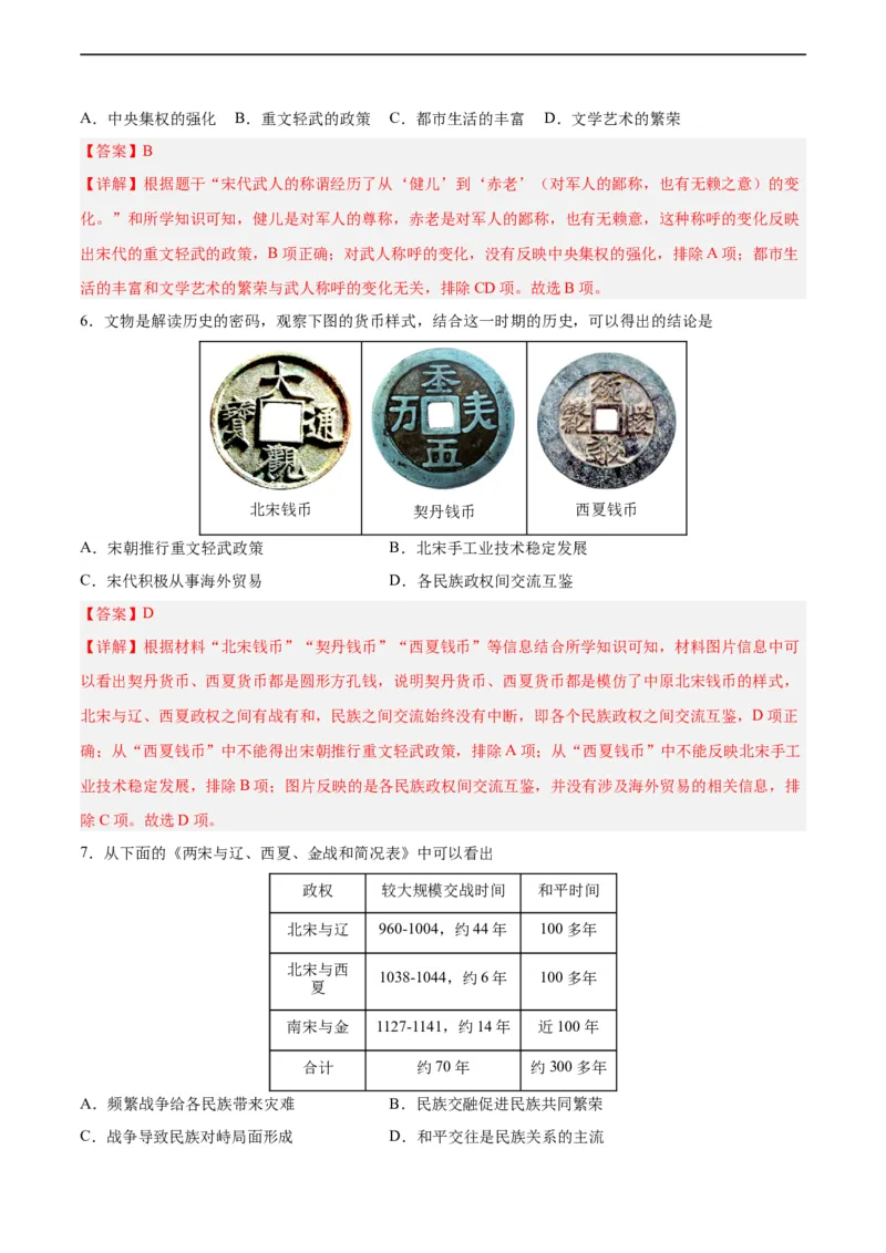 七年级历史下学期期末测试卷02（解析版）_新版初中_最新历史七年级下册_2025秋季新版初中历史课件教案_05.历史7下-试题_送旧版历史7下试题和新版好多一样仍具有很大参考价值_期末试题