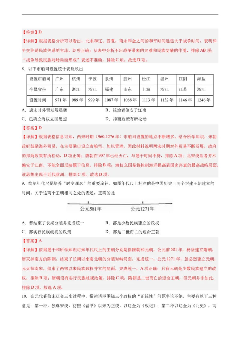 七年级历史下学期期末测试卷02（解析版）_新版初中_最新历史七年级下册_2025秋季新版初中历史课件教案_05.历史7下-试题_送旧版历史7下试题和新版好多一样仍具有很大参考价值_期末试题