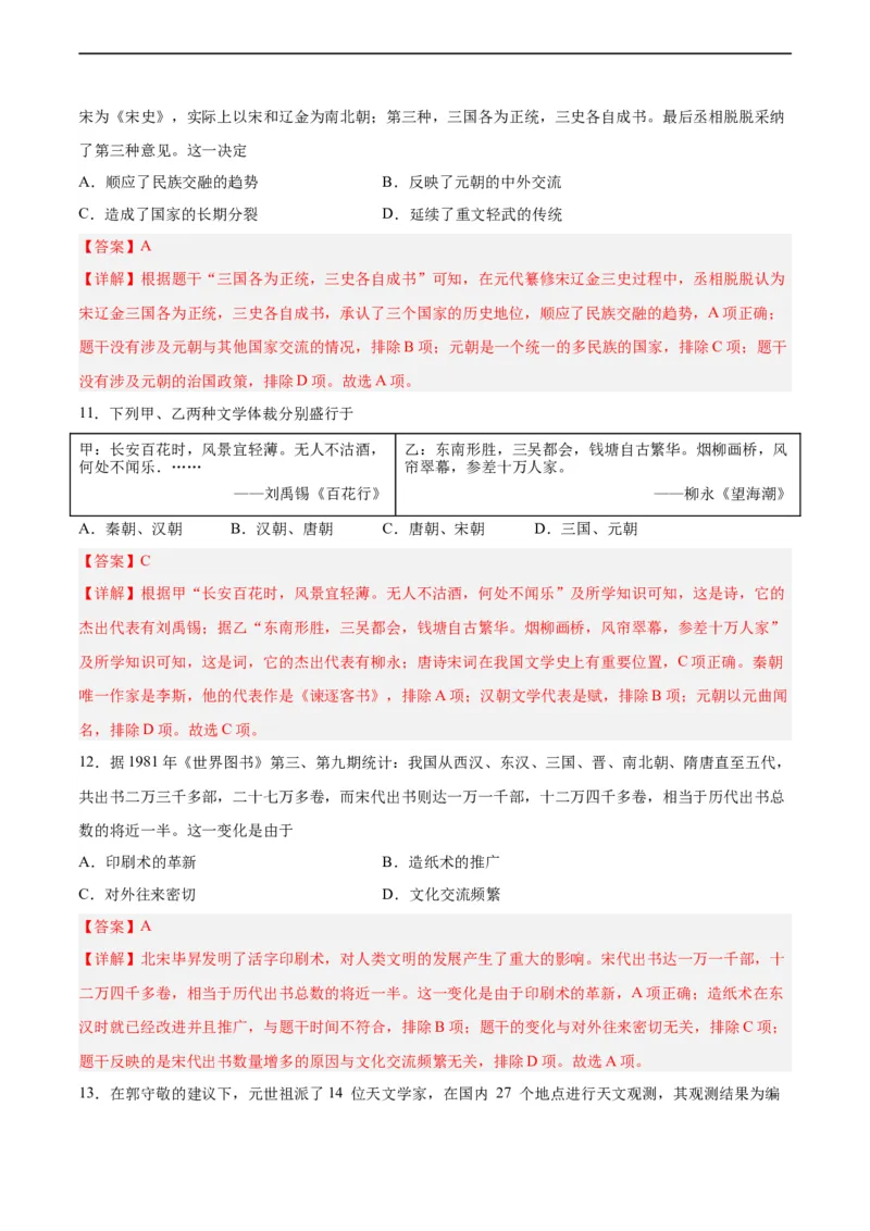 七年级历史下学期期末测试卷02（解析版）_新版初中_最新历史七年级下册_2025秋季新版初中历史课件教案_05.历史7下-试题_送旧版历史7下试题和新版好多一样仍具有很大参考价值_期末试题
