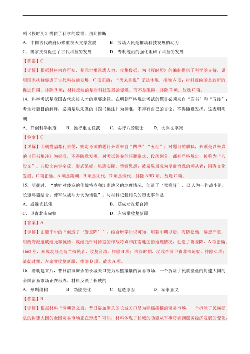七年级历史下学期期末测试卷02（解析版）_新版初中_最新历史七年级下册_2025秋季新版初中历史课件教案_05.历史7下-试题_送旧版历史7下试题和新版好多一样仍具有很大参考价值_期末试题