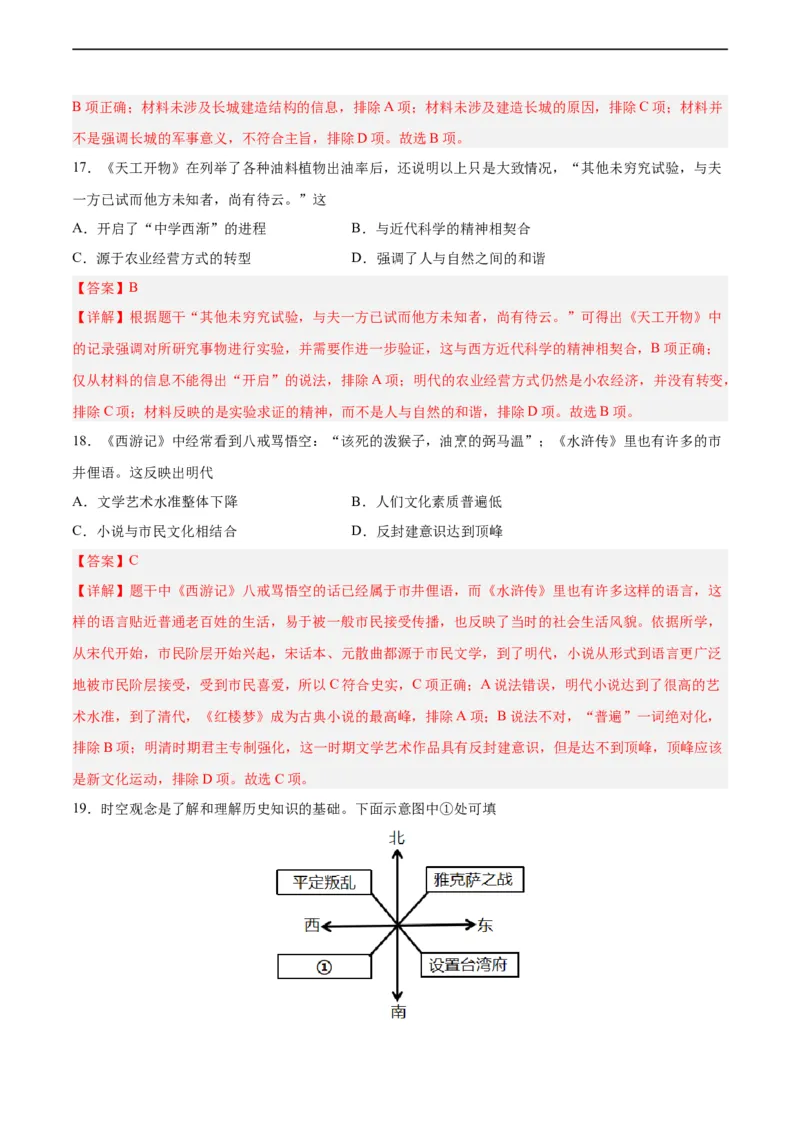 七年级历史下学期期末测试卷02（解析版）_新版初中_最新历史七年级下册_2025秋季新版初中历史课件教案_05.历史7下-试题_送旧版历史7下试题和新版好多一样仍具有很大参考价值_期末试题