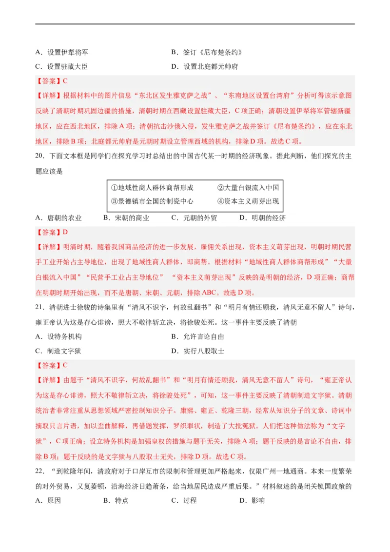 七年级历史下学期期末测试卷02（解析版）_新版初中_最新历史七年级下册_2025秋季新版初中历史课件教案_05.历史7下-试题_送旧版历史7下试题和新版好多一样仍具有很大参考价值_期末试题