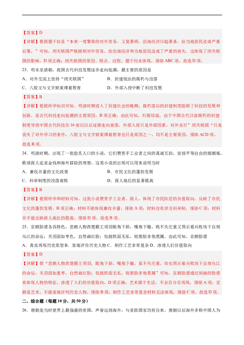 七年级历史下学期期末测试卷02（解析版）_新版初中_最新历史七年级下册_2025秋季新版初中历史课件教案_05.历史7下-试题_送旧版历史7下试题和新版好多一样仍具有很大参考价值_期末试题