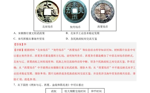 七年级历史下学期期末测试卷02（解析版）_新版初中_最新历史七年级下册_2025秋季新版初中历史课件教案_05.历史7下-试题_送旧版历史7下试题和新版好多一样仍具有很大参考价值_期末试题