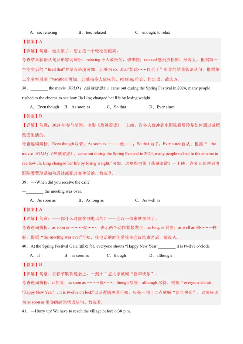 Unit6（刷语法）unless,assoonas,so&hellip;that引导的状语从句（重点语法提升练）（教师版）-（人教版）_最新人教版英语八年级下册_旧版（有参考价值）_版本二_八年级英语下册（人教版）