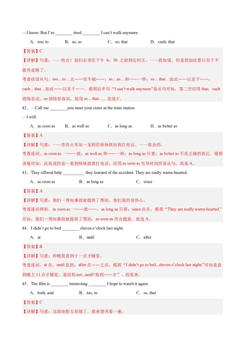 Unit6（刷语法）unless,assoonas,so&hellip;that引导的状语从句（重点语法提升练）（教师版）-（人教版）_最新人教版英语八年级下册_旧版（有参考价值）_版本二_八年级英语下册（人教版）