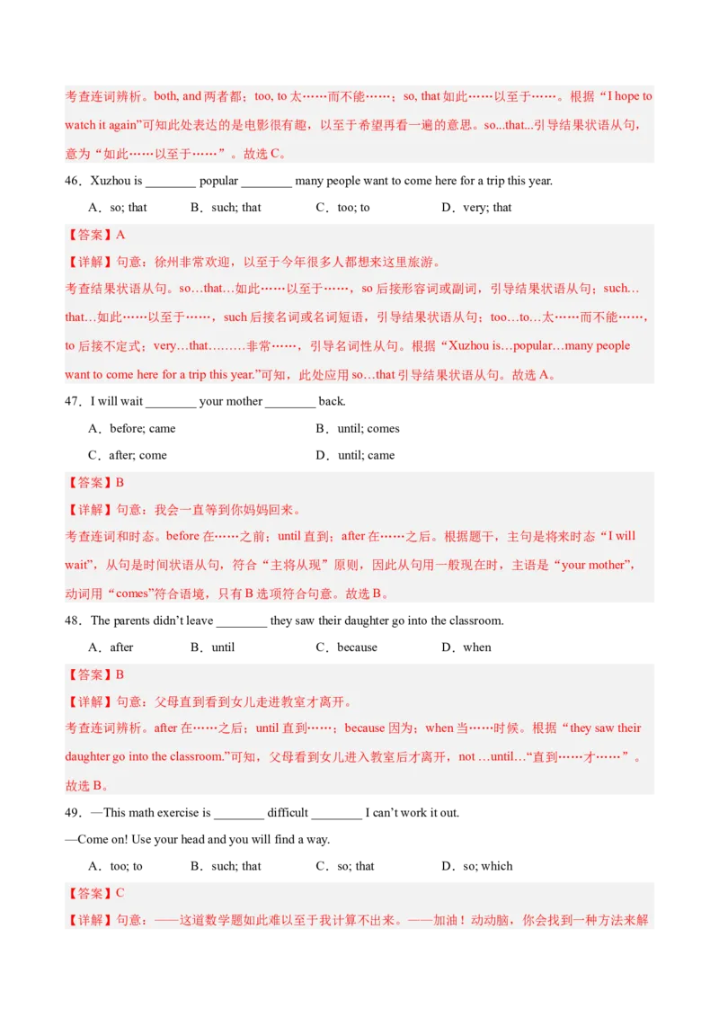 Unit6（刷语法）unless,assoonas,so&hellip;that引导的状语从句（重点语法提升练）（教师版）-（人教版）_最新人教版英语八年级下册_旧版（有参考价值）_版本二_八年级英语下册（人教版）