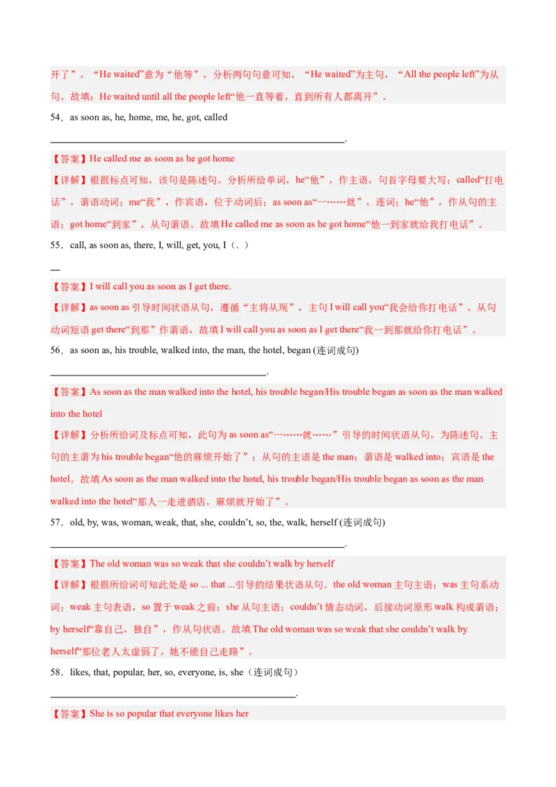 Unit6（刷语法）unless,assoonas,so&hellip;that引导的状语从句（重点语法提升练）（教师版）-（人教版）_最新人教版英语八年级下册_旧版（有参考价值）_版本二_八年级英语下册（人教版）