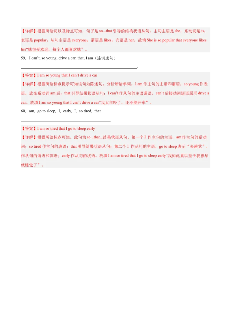 Unit6（刷语法）unless,assoonas,so&hellip;that引导的状语从句（重点语法提升练）（教师版）-（人教版）_最新人教版英语八年级下册_旧版（有参考价值）_版本二_八年级英语下册（人教版）