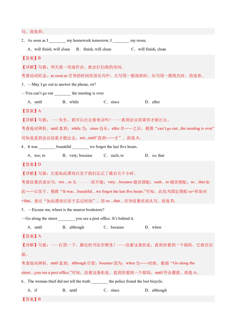 Unit6（刷语法）unless,assoonas,so&hellip;that引导的状语从句（重点语法提升练）（教师版）-（人教版）_最新人教版英语八年级下册_旧版（有参考价值）_版本二_八年级英语下册（人教版）