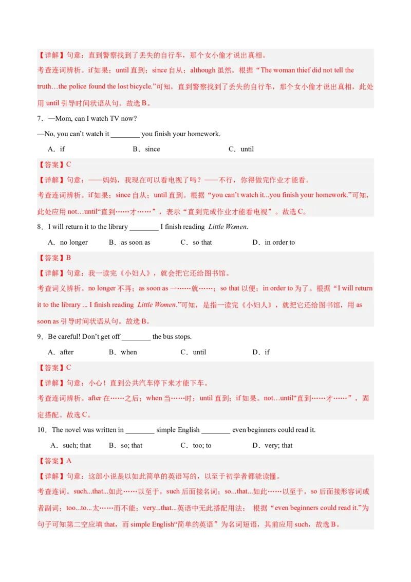 Unit6（刷语法）unless,assoonas,so&hellip;that引导的状语从句（重点语法提升练）（教师版）-（人教版）_最新人教版英语八年级下册_旧版（有参考价值）_版本二_八年级英语下册（人教版）