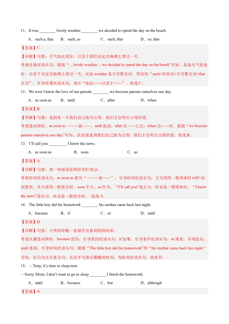 Unit6（刷语法）unless,assoonas,so&hellip;that引导的状语从句（重点语法提升练）（教师版）-（人教版）_最新人教版英语八年级下册_旧版（有参考价值）_版本二_八年级英语下册（人教版）