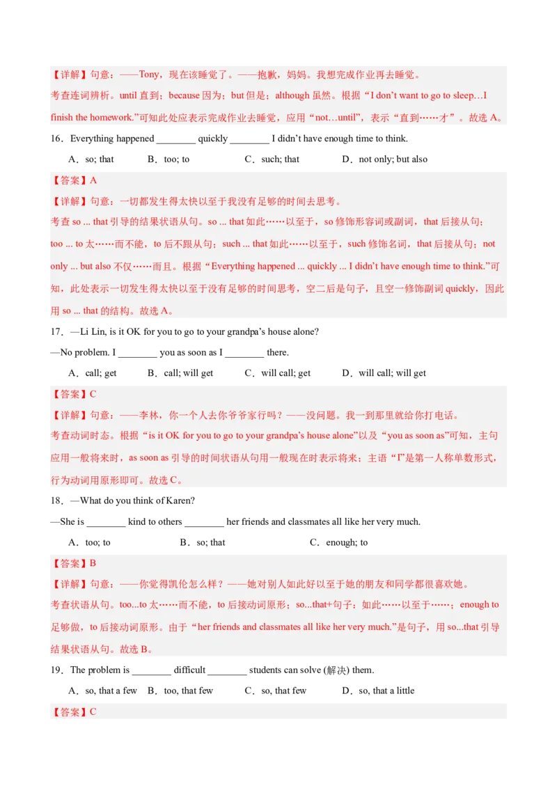 Unit6（刷语法）unless,assoonas,so&hellip;that引导的状语从句（重点语法提升练）（教师版）-（人教版）_最新人教版英语八年级下册_旧版（有参考价值）_版本二_八年级英语下册（人教版）