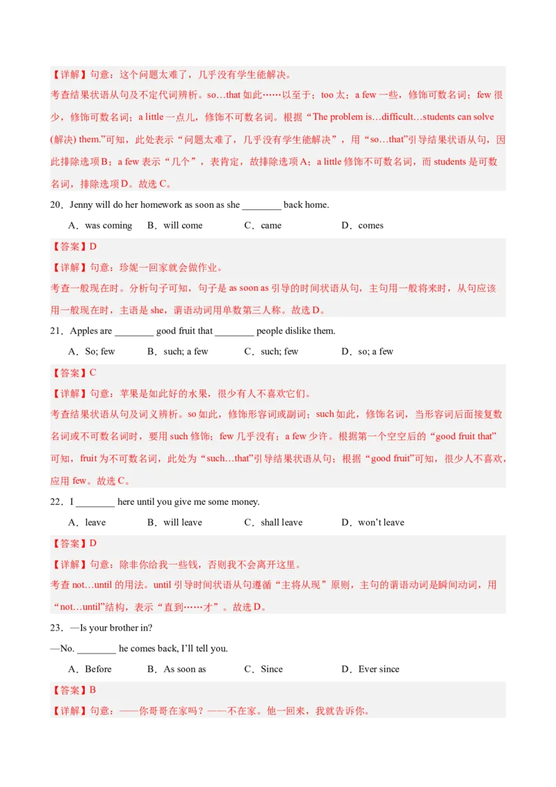 Unit6（刷语法）unless,assoonas,so&hellip;that引导的状语从句（重点语法提升练）（教师版）-（人教版）_最新人教版英语八年级下册_旧版（有参考价值）_版本二_八年级英语下册（人教版）