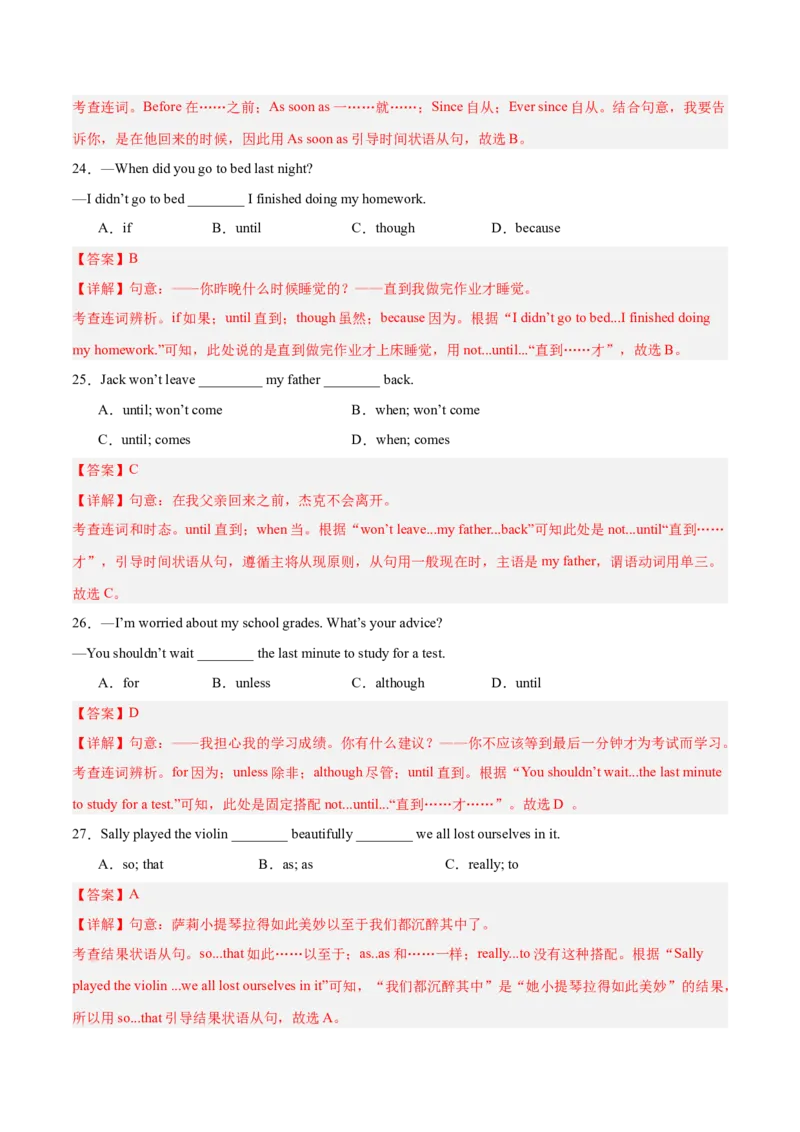 Unit6（刷语法）unless,assoonas,so&hellip;that引导的状语从句（重点语法提升练）（教师版）-（人教版）_最新人教版英语八年级下册_旧版（有参考价值）_版本二_八年级英语下册（人教版）