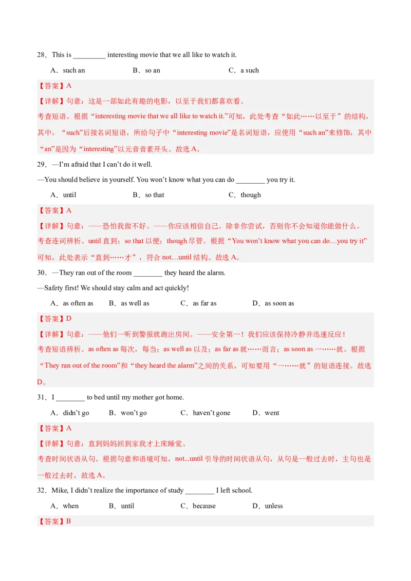 Unit6（刷语法）unless,assoonas,so&hellip;that引导的状语从句（重点语法提升练）（教师版）-（人教版）_最新人教版英语八年级下册_旧版（有参考价值）_版本二_八年级英语下册（人教版）