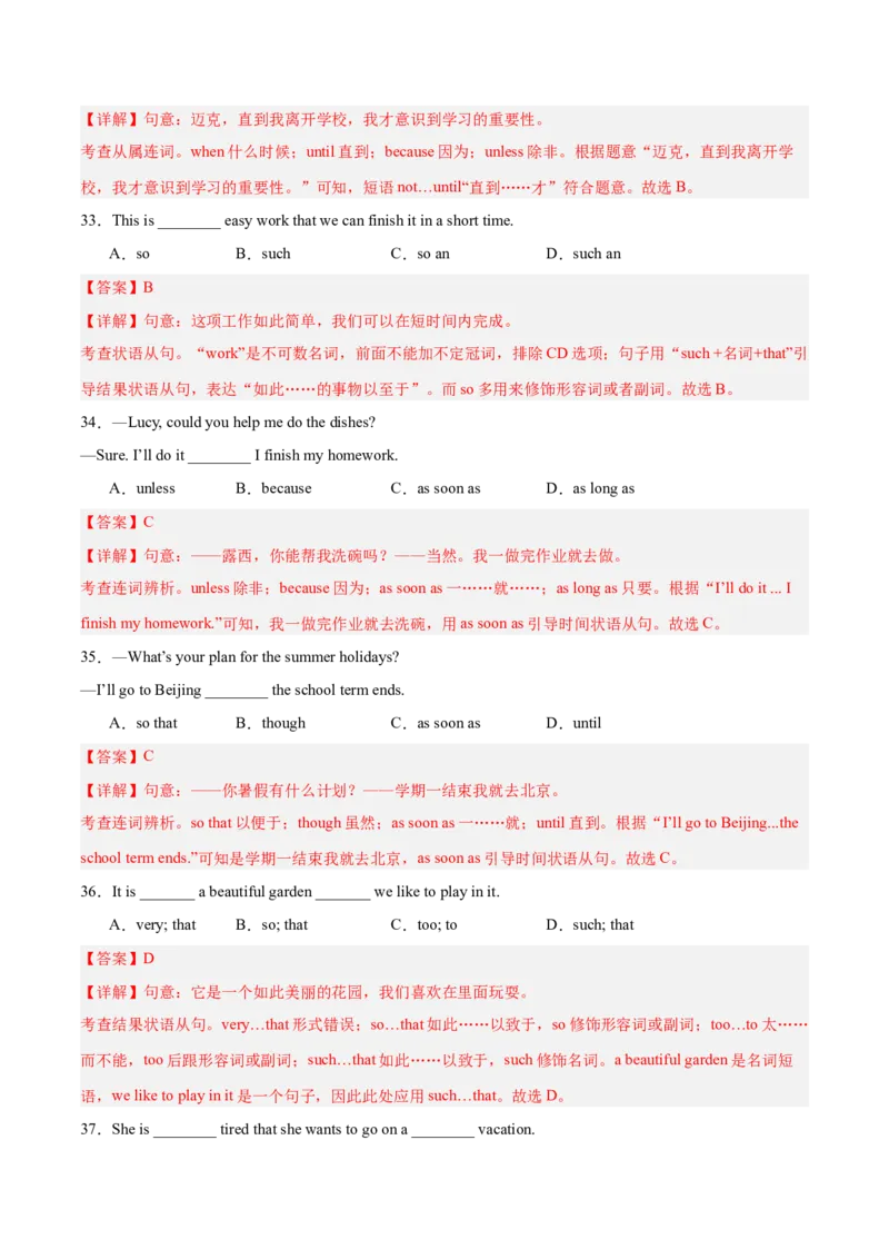 Unit6（刷语法）unless,assoonas,so&hellip;that引导的状语从句（重点语法提升练）（教师版）-（人教版）_最新人教版英语八年级下册_旧版（有参考价值）_版本二_八年级英语下册（人教版）