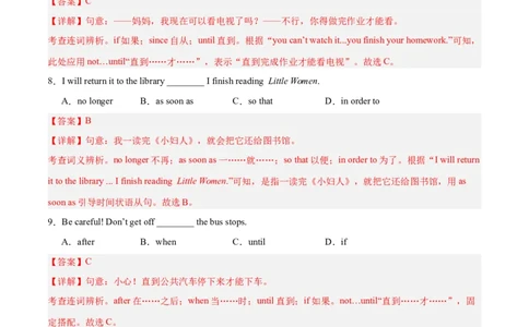 Unit6（刷语法）unless,assoonas,so&hellip;that引导的状语从句（重点语法提升练）（教师版）-（人教版）_最新人教版英语八年级下册_旧版（有参考价值）_版本二_八年级英语下册（人教版）