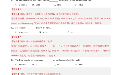 Unit6（刷语法）unless,assoonas,so&hellip;that引导的状语从句（重点语法提升练）（教师版）-（人教版）_最新人教版英语八年级下册_旧版（有参考价值）_版本二_八年级英语下册（人教版）