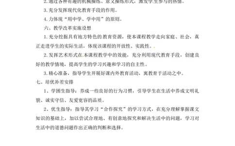 教学计划三年级下册道德与法治人教部编版_A493小学道法_26新三年级道法下册（统编版）_版本一_部编版道德与法治3下_旧版_道法3下课件教案_03.道法3下练习试卷_课时练习