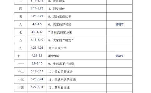 教学计划三年级下册道德与法治人教部编版_A493小学道法_26新三年级道法下册（统编版）_版本一_部编版道德与法治3下_旧版_道法3下课件教案_03.道法3下练习试卷_课时练习
