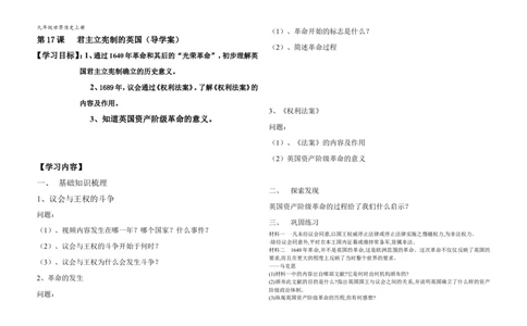 bos-32xlk9ac7kmc_新版初中_9上历史公开课_第六单元资本主义制度的初步确立_第17课君主立宪制的英国_《君主立宪制的英国》辽宁省赵巍老师