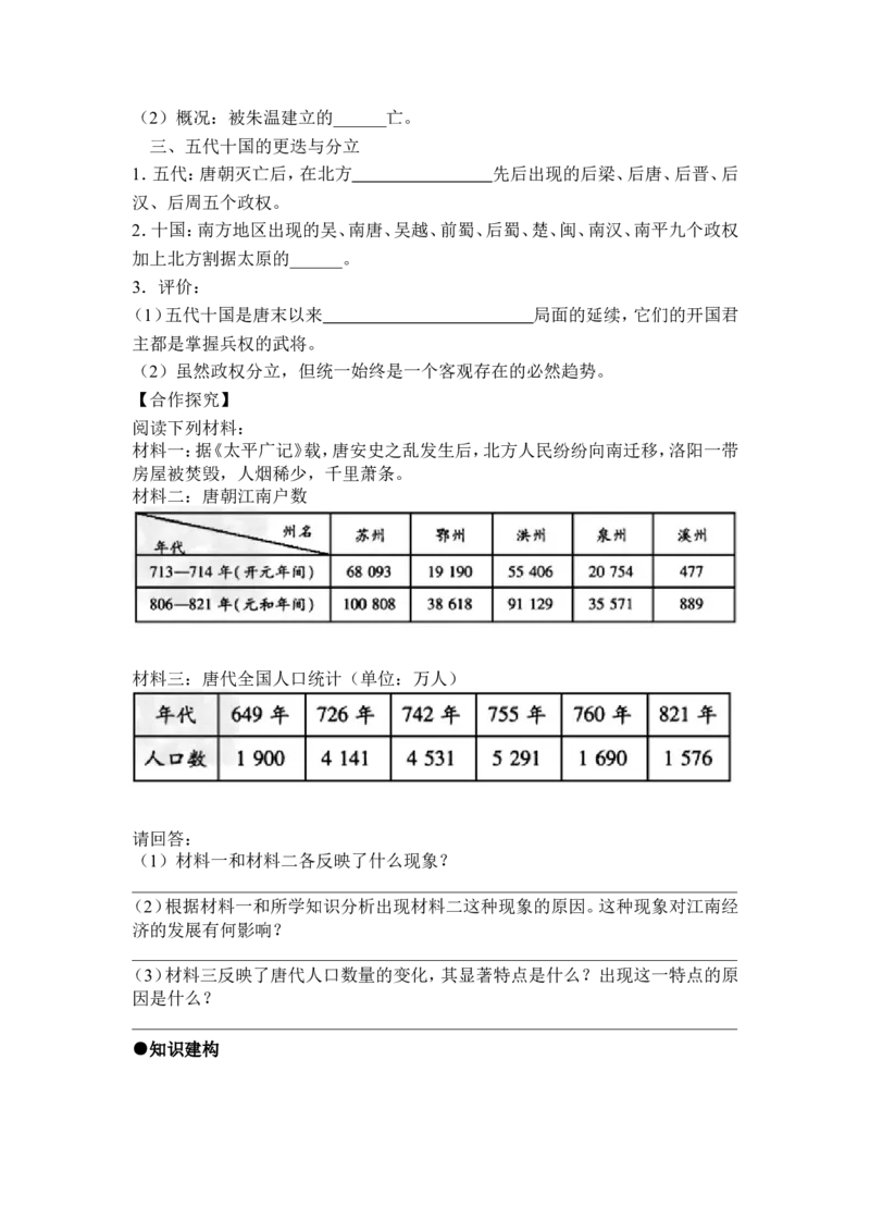 七下历史第05课学案_新版初中_最新历史七年级下册_赠送：老版本课件教案参考和新版课文好多一样仍具有很高参考价值_七下新版课件教案（第二套）_2.教案+学案（多套）_21全册学案