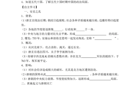 七下历史第05课学案_新版初中_最新历史七年级下册_赠送：老版本课件教案参考和新版课文好多一样仍具有很高参考价值_七下新版课件教案（第二套）_2.教案+学案（多套）_21全册学案