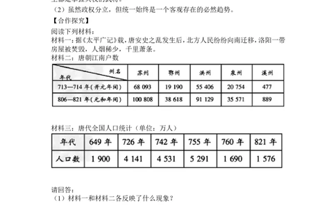 七下历史第05课学案_新版初中_最新历史七年级下册_赠送：老版本课件教案参考和新版课文好多一样仍具有很高参考价值_七下新版课件教案（第二套）_2.教案+学案（多套）_21全册学案