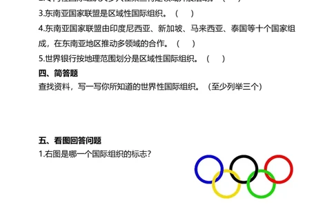 9日益重要的国际组织(第1课时)试题-六年级下册道德与法治_A493小学道法_26新六年级道法下册（统编版）_教学教案_教案四（配套课件四）