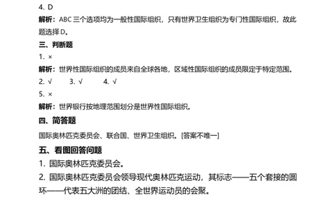9日益重要的国际组织(第1课时)试题-六年级下册道德与法治_A493小学道法_26新六年级道法下册（统编版）_教学教案_教案四（配套课件四）