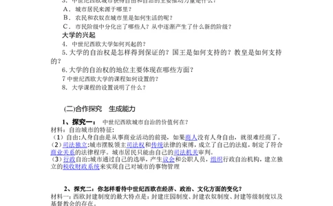 bos-6tbp3197fkg0_新版初中_9上历史公开课_第三单元封建时代的欧洲_第9课中世纪城市和大学的兴起_《第9课中世纪城市和大学的兴起》河北省夏家林老师