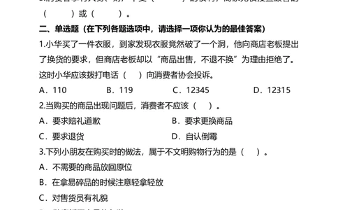 4买东西的学问（第三、四课时）+试题-四年级下册道德与法治_A493小学道法_26新四年级道法下册（统编版）_教学教案_教案四