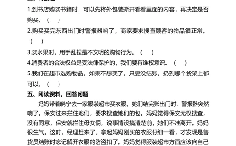 4买东西的学问（第三、四课时）+试题-四年级下册道德与法治_A493小学道法_26新四年级道法下册（统编版）_教学教案_教案四