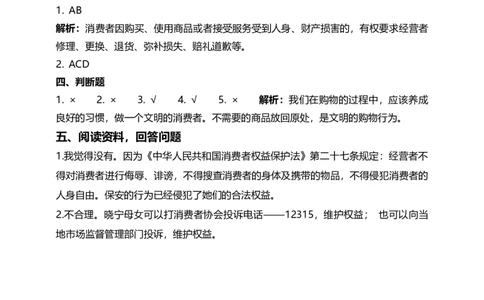 4买东西的学问（第三、四课时）+试题-四年级下册道德与法治_A493小学道法_26新四年级道法下册（统编版）_教学教案_教案四
