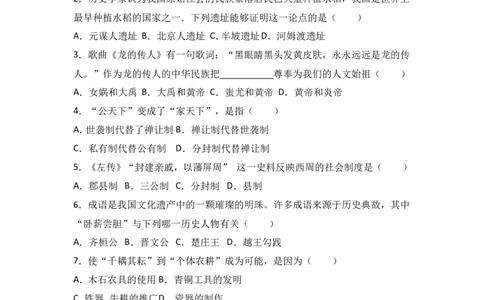 甘肃省张掖市高台县七年级（上）期末历史试卷（解析版）_初中_人教版初中历史新七上_4.单元测+期中期末试题_全册期末测试卷