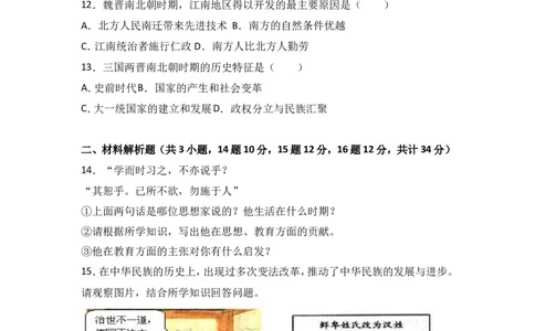 甘肃省张掖市高台县七年级（上）期末历史试卷（解析版）_初中_人教版初中历史新七上_4.单元测+期中期末试题_全册期末测试卷