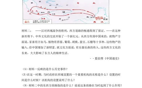 甘肃省张掖市高台县七年级（上）期末历史试卷（解析版）_初中_人教版初中历史新七上_4.单元测+期中期末试题_全册期末测试卷