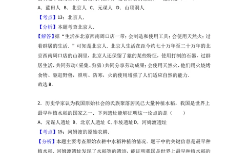 甘肃省张掖市高台县七年级（上）期末历史试卷（解析版）_初中_人教版初中历史新七上_4.单元测+期中期末试题_全册期末测试卷