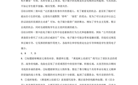 河南省信阳高级中学北湖校区2025-2026学年高一上期09月测试（二）语文答案_2025年10月高一试卷_251008河南省信阳市浉河区信阳高级中学2025-2026学年高一上学期9月月考