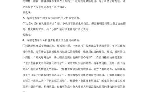 河南省信阳高级中学北湖校区2025-2026学年高一上期09月测试（二）语文答案_2025年10月高一试卷_251008河南省信阳市浉河区信阳高级中学2025-2026学年高一上学期9月月考