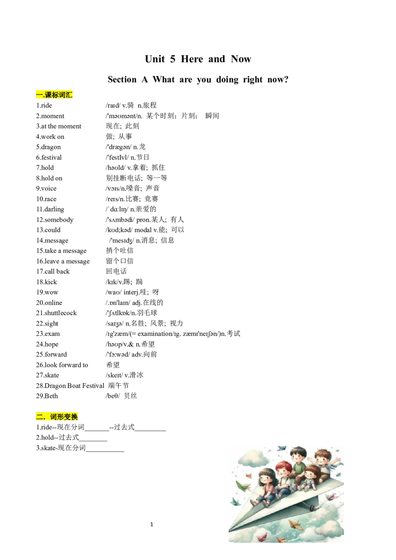 Unit5-sectionA(学生版)-2024新教材-_最新人教版英语七年级下册_七下英语2025版_14.2025春英语人教7下英语讲义（U1-U8）_Unit5HereandNow