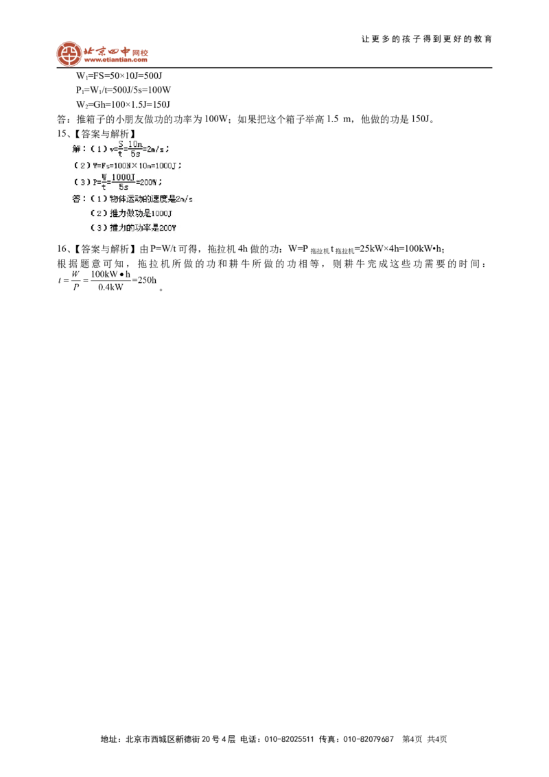 功率（基础）巩固练习_初物_1初中物理_北京四中内部教案初二物理_功率(基础)