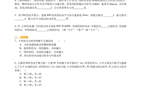 功率（基础）巩固练习_初物_1初中物理_北京四中内部教案初二物理_功率(基础)